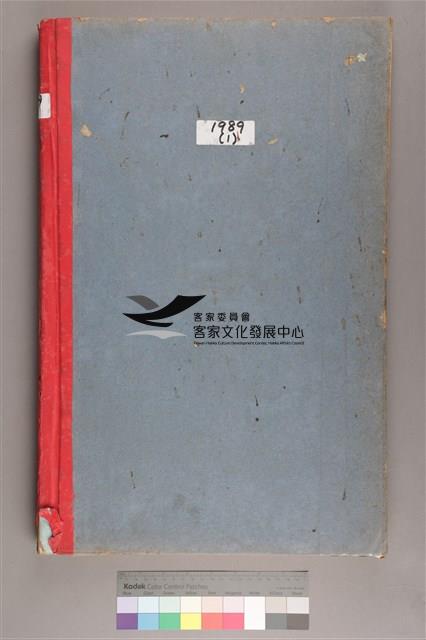 中華日報 1989 上 （1月4日－6月30日）藏品圖，第1張