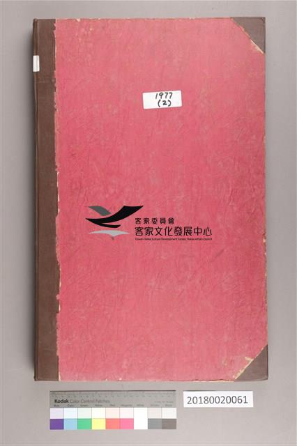 中華日報 1977 下(7月1日-12月31日)藏品圖，第1張