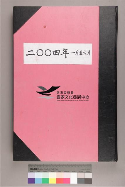 中華日報 2004 上(1月5日-6月30日)藏品圖，第1張