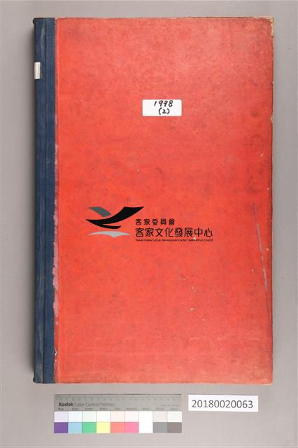 中華日報 1978 下(6月1日-12月31日)藏品圖，第1張