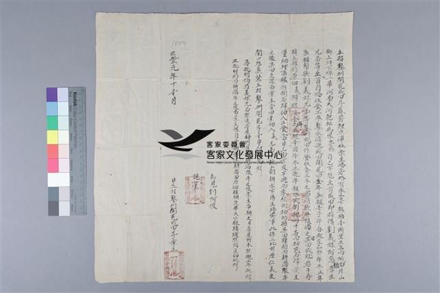 立招鑿圳開荒成田契字藏品圖，第1張