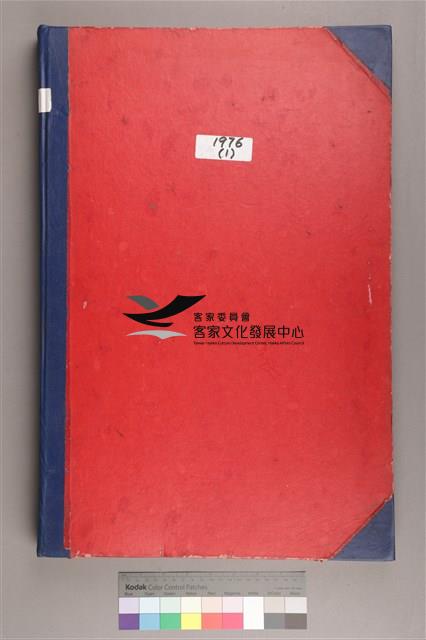 中華日報1976年(上)藏品圖，第1張