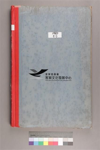 中華日報 1987 上 (1月5日-6月30日)藏品圖，第1張