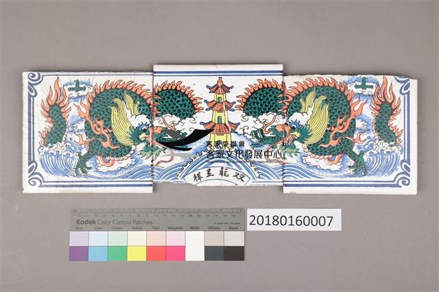 手繪彩磁：双龍呈祥二藏品圖，第1張