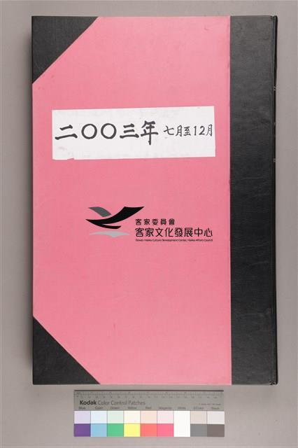中華日報 2003 下(7月1日-12月31日)藏品圖，第1張