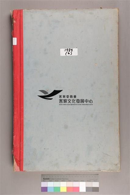 中華日報 1989 下(7月1日-12月30日)藏品圖，第1張