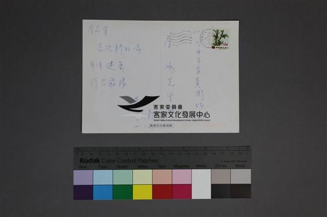 蔡秀菊賀年卡片藏品圖，第1張