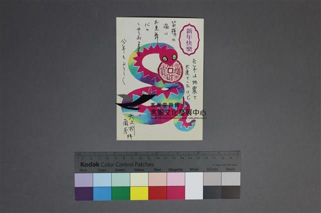 吳文彬、蘭芳賀年卡片藏品圖，第1張