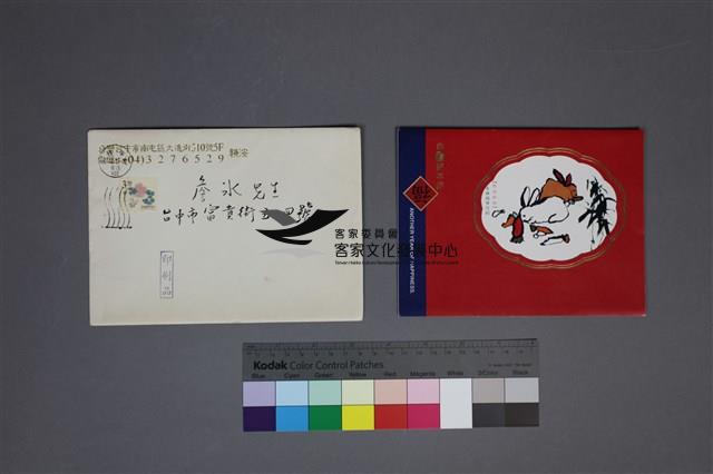 賴洝賀年卡片藏品圖，第1張