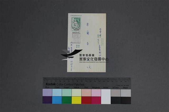 永漢書局（臺北店）函覆詹蘭香之二藏品圖，第1張