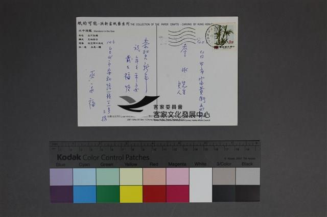 巫永福賀年卡片藏品圖，第1張