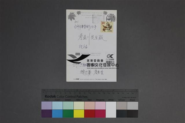 趙天儀賀年卡片藏品圖，第1張