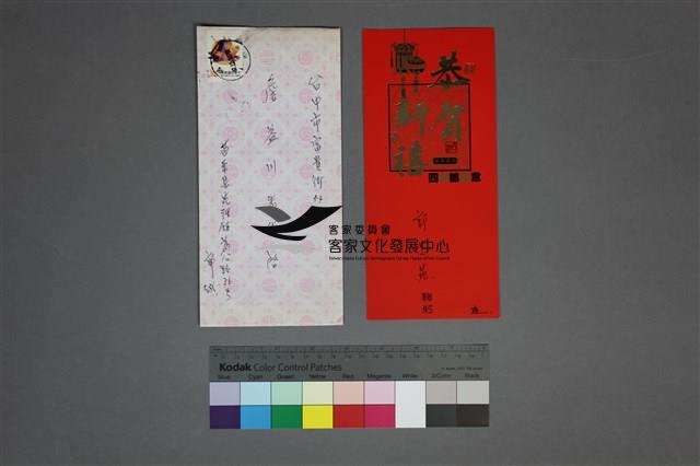 郭芝苑來信藏品圖，第1張