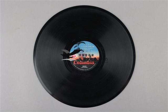 Columbia古倫美亞唱片發行 編號「30056」《日文〈郷土部隊の勇士から〉中譯〈鄉土部隊勇士的來信〉》、編號「30056」《月光下的鼓浪嶼》蟲膠唱片藏品圖，第2張