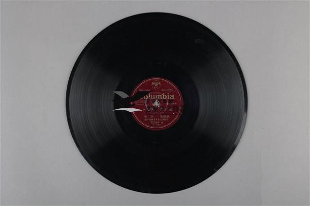Columbia古倫美亞唱片發行 
編號「80264A」
《新款採茶戲/為夫問卜(上)》、
編號「80264B」
《新款採茶戲/為夫問卜(下)》蟲膠唱片藏品圖，第2張