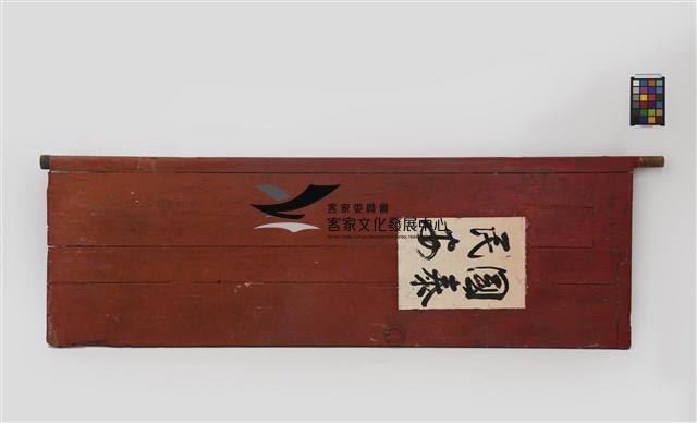 門片(內門樓木門左、右扇)藏品圖，第1張