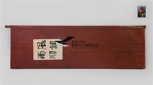 門片(內門樓木門左、右扇)藏品圖，第3張