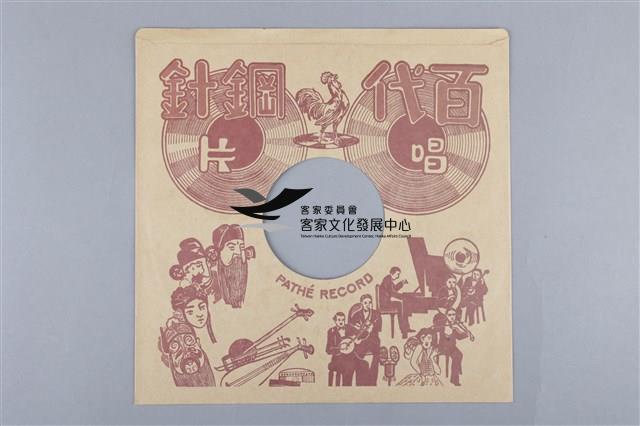 Columbia古倫美亞唱片發行 
編號「80064A」
《北管福路/掃北(上)》、
編號「80064B」
《北管福路/掃北(下)》
蟲膠唱片藏品圖，第5張