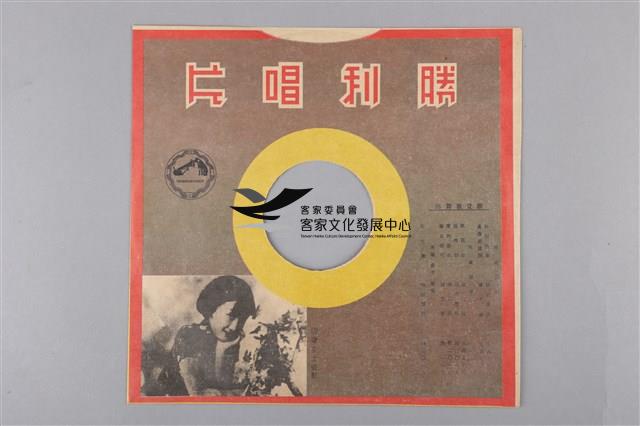 Columbia古倫美亞唱片發行 編號「30056」《日文〈郷土部隊の勇士から〉中譯〈鄉土部隊勇士的來信〉》、編號「30056」《月光下的鼓浪嶼》蟲膠唱片藏品圖，第5張