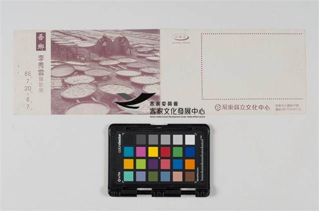 吾鄉 李秀雲攝影展請柬85.7.20-8.7藏品圖，第1張