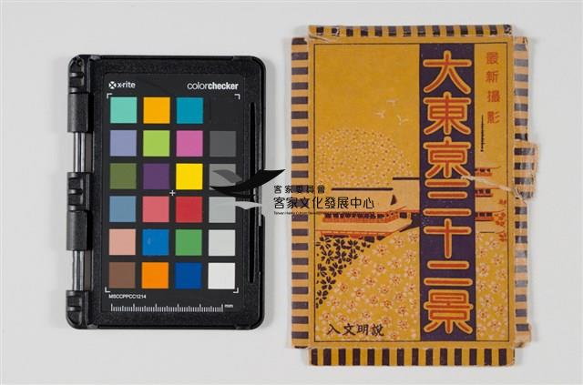 36大東京三十二景明信片藏品圖，第1張