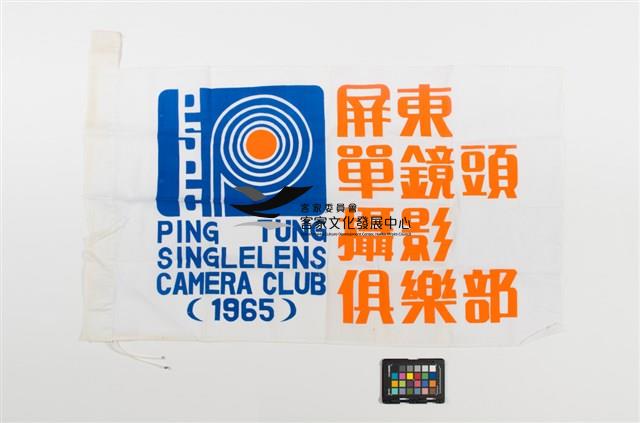 21單鏡頭俱樂部會旗藏品圖，第1張