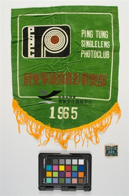 屏東單鏡頭攝影俱樂部旗幟藏品圖，第1張