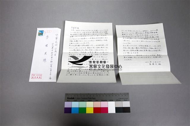 84李國英家書藏品圖，第4張