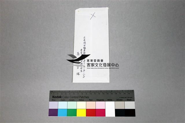 84李國英家書藏品圖，第3張