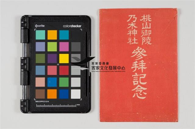 74桃山御陵參拜紀念藏品圖，第1張