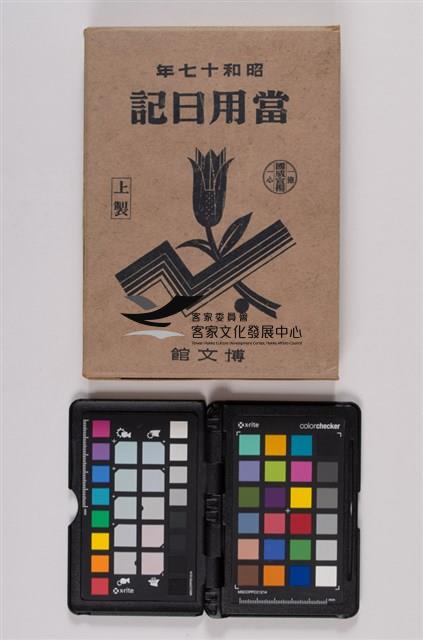 昭和17年日記藏品圖，第2張