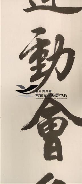 「六堆運動會台灣之光」六堆運動會70週年特展書法題字 藏品圖，第2張