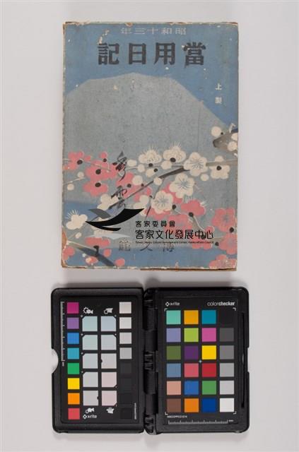昭和13年日記藏品圖，第1張