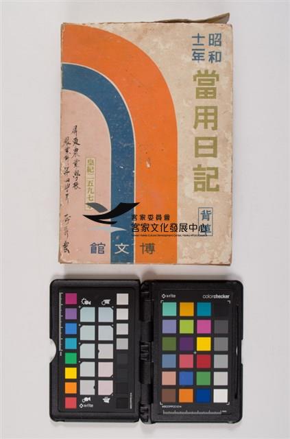 昭和12年日記藏品圖，第1張