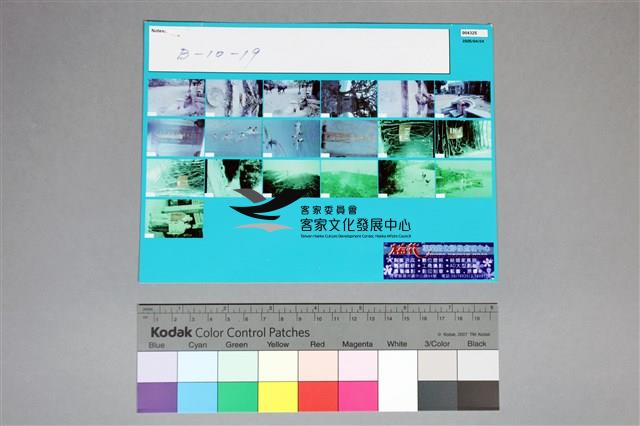 印樣B-10-19藏品圖，第4張