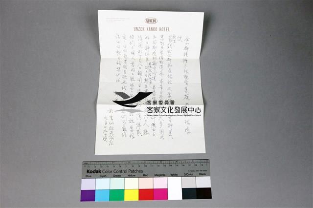 84李國英家書藏品圖，第21張