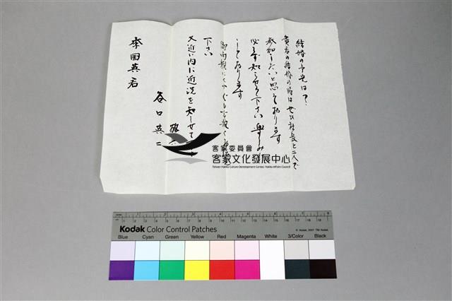 84李國英家書藏品圖，第8張