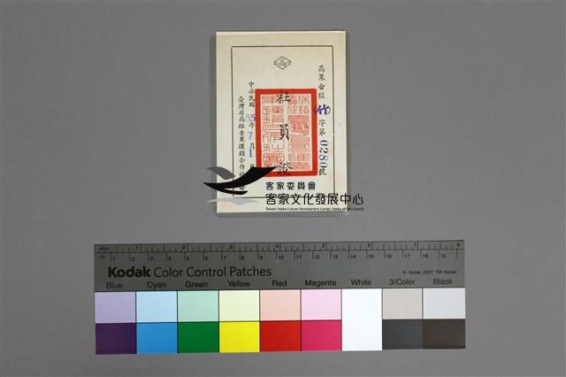 03高果合股(社會證、股票X2)藏品圖，第5張