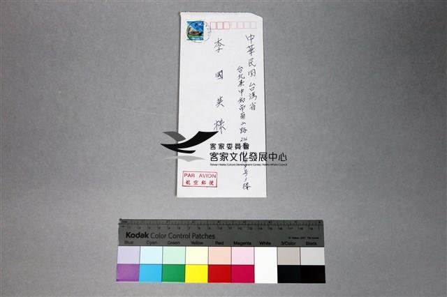 84李國英家書藏品圖，第2張