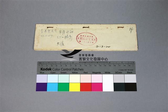 印樣B-13-20藏品圖，第2張