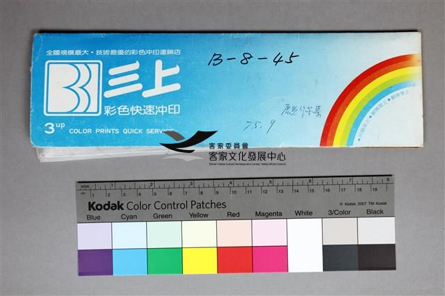 135彩色負片B-8-45藏品圖，第2張
