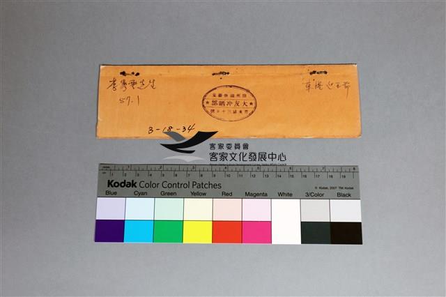 印樣B-18-34藏品圖，第2張