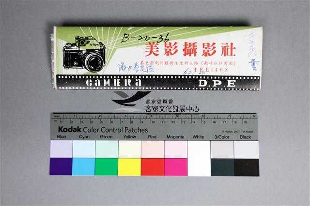 印樣B-20-36藏品圖，第2張