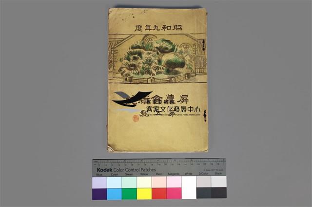 01農會雜誌第五號藏品圖，第1張