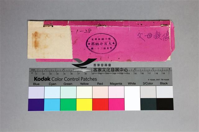 印樣B-1-28藏品圖，第2張