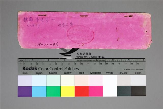 印樣B-11-36藏品圖，第2張