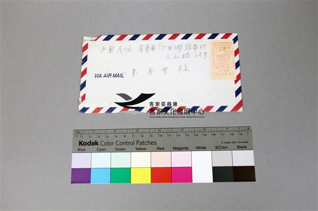 84李國英家書藏品圖，第25張