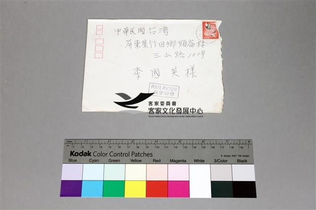 84李國英家書藏品圖，第14張