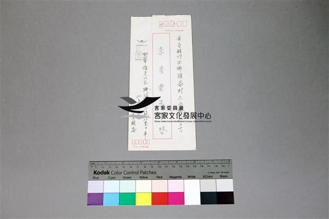 84李國英家書藏品圖，第23張