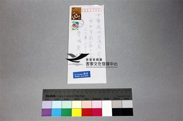 84李國英家書藏品圖，第5張